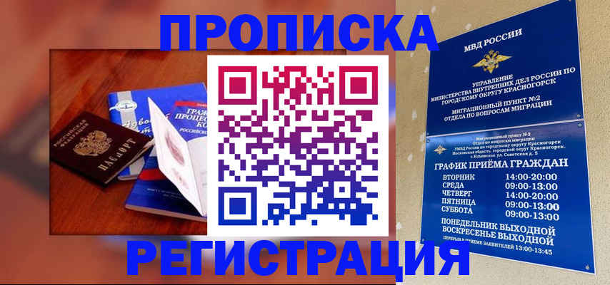 временная регистрация для школы в Краснотурьинске